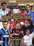 2006-2007 ヨーロッパサッカー・トゥデイ　シーズン開幕号
