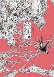 たびしカワラん！！