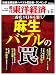 週刊 東洋経済 2009年 7/11号
