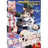 オトナアニメ Vol.18 (洋泉社MOOK)
