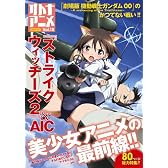 オトナアニメ Vol.18 (洋泉社MOOK)