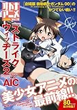 オトナアニメ Vol.18 (洋泉社MOOK)-