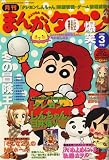 月刊 まんがタウン 2008年 03月号 [雑誌]の画像