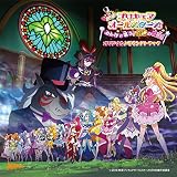 映画プリキュアオールスターズ みんなで歌う♪奇跡の魔法!  オリジナル・サウンドトラック