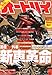 オートバイ 2010年 12月号 [雑誌]