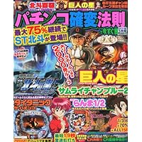 パチンコ確変法則で今すぐ勝てる 2011年 03月号 [雑誌]