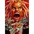 サンケンロック １１<br>Ｂｏｉｃｈｉ <br>少年画報社<br>570円<br>ISBN:9784785935474