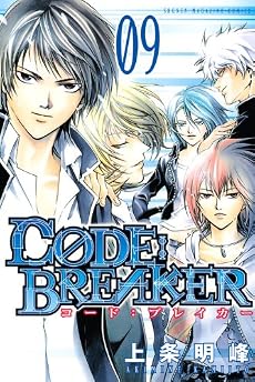 C0DE:BREAKER(9) (少年マガジンコミックス)