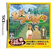 箱庭生活 ひつじ村DS ぐっどぷらいす
