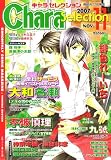 Chara Selection (キャラ セレクション) 2007年 11月号 [雑誌]