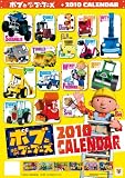 ボブとはたらくブーブーズ 2010年 カレンダー