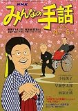 NHKみんなの手話 2009 4月~6月 (NHKシリーズ)