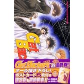 Get　Backers奪還屋（39）　＜完＞ (少年マガジンコミックス)