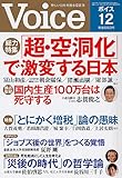 Voice (ボイス) 2011年 12月号 [雑誌]-
