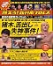 : 燃えろ!新日本プロレス 1号