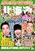 地元応援バラエティ　このへん!!トラベラー　北海道 [DVD]