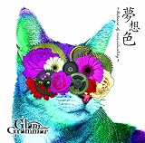 夢想色~Release of individuality~ (初回限定盤)