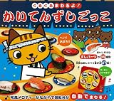 ぐるぐるまわるよ！　かいてんずしごっこ 表紙画像