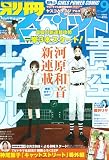 別冊 マーガレット 2008年 09月号 [雑誌]