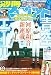 別冊 マーガレット 2008年 09月号 [雑誌]