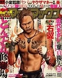 実話マッドマックス 2009年 01月号 [雑誌]