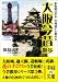大阪今昔散歩 (中経の文庫)