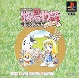 牧場物語ハーベストムーンforガール PS one books