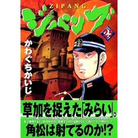 ジパング (25) (モーニングKC (1547))