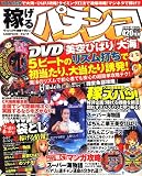 稼げるパチンコ 2007年 01月号 [雑誌]
