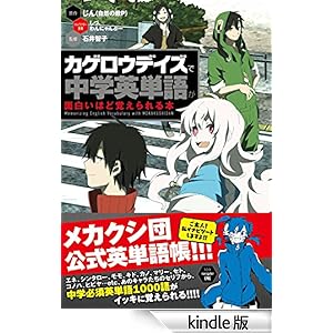 �u�J�Q���E�f�C�Y�v�Œ��w�p�P�ꂪ�ʔ����قǊo������{ ���o�o��