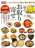 楽天グルメお取り寄せBOOK　冬のお取り寄せ　2010