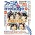 週刊ファミ通 6月28日号増刊 ファミ通Mobage (モバゲー) Vol.5 [雑誌]
