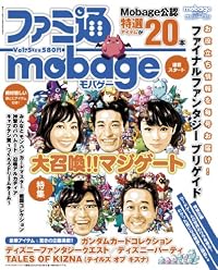 週刊ファミ通 6月28日号増刊 ファミ通Mobage (モバゲー) Vol.5 [雑誌]