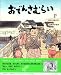 おでんさむらい―こぶまきのまき