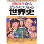 �ǂ݂����Ȃ鐢�E�j (�}���G�wQ&A)