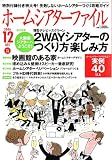 ホームシアターファイル 2006年 12月号 [雑誌]