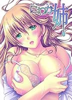 「にわか姉」 「にわか姉」