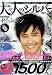 大人のシルバー (Vol.3) (Eichi mook)