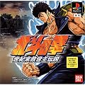 北斗の拳 世紀末救世主伝説