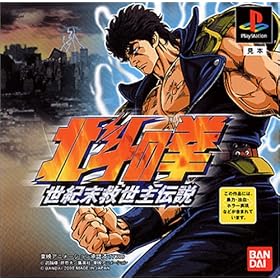 Hokuto no Ken: Seiki Matsukyu Seishi Densetsu[Import Japonais]