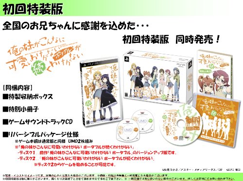 俺の妹がこんなに可愛いわけがない ポータブルが続くわけがないはココから予約できます