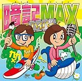 暗記MAXハイパー! ここみ