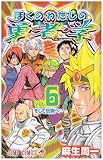 ぼくのわたしの勇者学 6 (ジャンプコミックス)