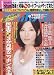 週刊ポスト　2009年7月17日号