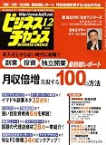 月刊 ビジネスチャンス 2008年 12月号 [雑誌]