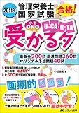管理栄養士国家試験合格!ONO U‐CA‐R‐TA〈2011年〉-