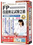 media5 Premier5 FP技能検定試験2級 合格保証