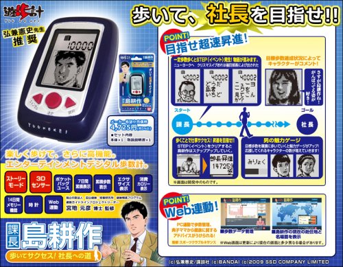 Cover image : 遊歩計 課長島耕作 ～歩いてサクセス！ 社長への道～
