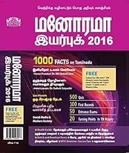 Manorama Yearbook 2016 (Tamil)