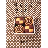 さくさくクッキー